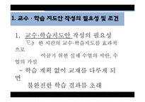 체육교재 연구 및 지도법-3