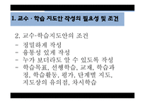 체육교재 연구 및 지도법-4
