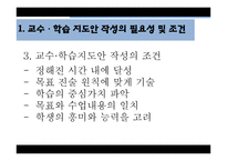 체육교재 연구 및 지도법-5