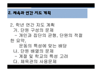 체육교재 연구 및 지도법-7