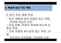 체육교재 연구 및 지도법-8
