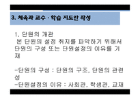 체육교재 연구 및 지도법-9