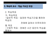 체육교재 연구 및 지도법-10