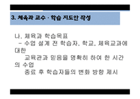 체육교재 연구 및 지도법-11