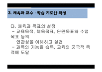 체육교재 연구 및 지도법-12