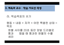 체육교재 연구 및 지도법-13