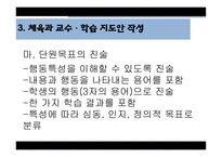체육교재 연구 및 지도법-14