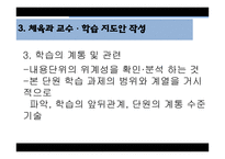 체육교재 연구 및 지도법-15