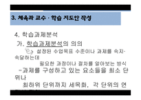 체육교재 연구 및 지도법-16