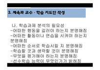 체육교재 연구 및 지도법-17