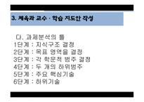 체육교재 연구 및 지도법-18