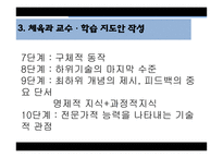 체육교재 연구 및 지도법-19