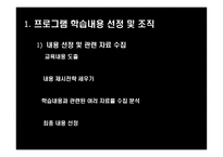평생교육프로그램 개발론-3