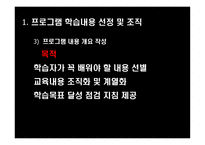 평생교육프로그램 개발론-5