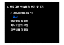 평생교육프로그램 개발론-6