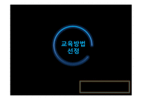 평생교육프로그램 개발론-7