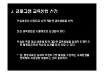 평생교육프로그램 개발론-8