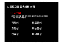 평생교육프로그램 개발론-10