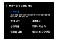 평생교육프로그램 개발론-11