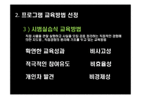 평생교육프로그램 개발론-12