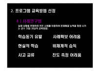 평생교육프로그램 개발론-13