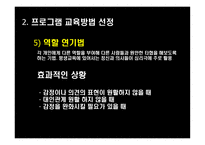 평생교육프로그램 개발론-14