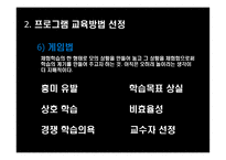 평생교육프로그램 개발론-15