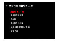 평생교육프로그램 개발론-16