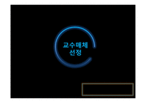 평생교육프로그램 개발론-17