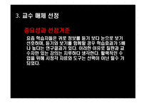 평생교육프로그램 개발론-18