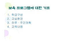 유아기의 보육프로그램-2