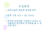 유아기의 보육프로그램-4