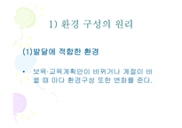 유아기의 보육프로그램-5