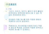 유아기의 보육프로그램-10
