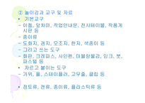 유아기의 보육프로그램-11