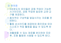 유아기의 보육프로그램-12
