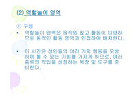 유아기의 보육프로그램-13
