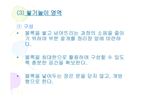 유아기의 보육프로그램-17