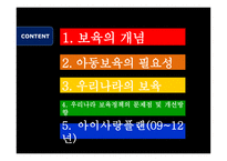 보육정책 레포트-2