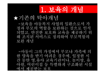 보육정책 레포트-3