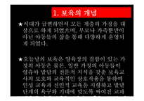 보육정책 레포트-4