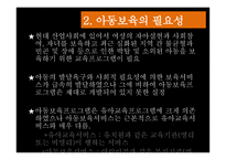 보육정책 레포트-5