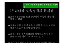 보육정책 레포트-9