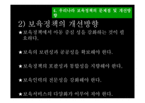 보육정책 레포트-10