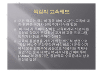 독일의 교육 보고서-3