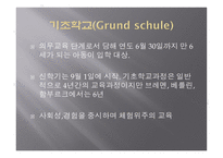 독일의 교육 보고서-7