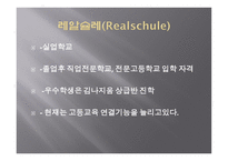 독일의 교육 보고서-10