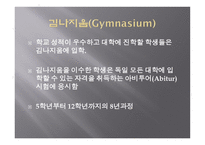 독일의 교육 보고서-11