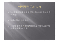 독일의 교육 보고서-13
