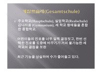 독일의 교육 보고서-14
